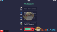 《小触控连点器》登录方法介绍