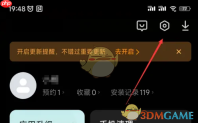 《小米游戏中心》未成年人保护模式设置方法