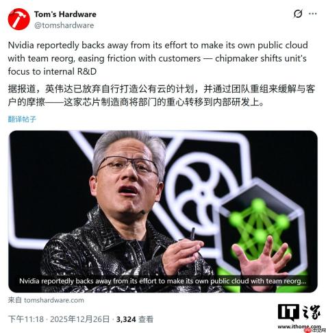 消息称黄仁勋重组英伟达云团队：放弃死磕亚马逊 AWS、专注卖“铲子”
