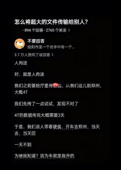 2026年了 传超大文件最快的方式依然是用人送