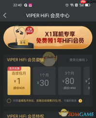 《viper hifi》会员开通方法