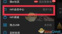 《viper hifi》会员开通方法