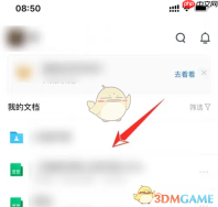 《腾讯文档》分享让别人编辑方法