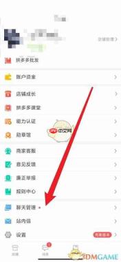 《拼多多》商家版添加快捷回复教程2025