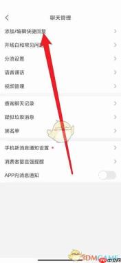 《拼多多》商家版添加快捷回复教程2025