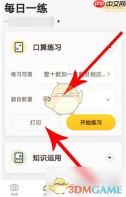 《小猿口算》打印口算题方法