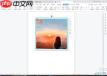 WPS Office如何给图片加边框