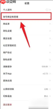 《九号出行》删除账号方法