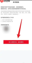 《九号出行》删除账号方法