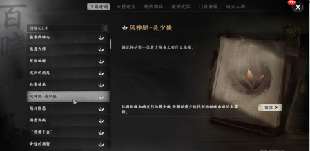《下一站江湖2》风神腿任务完成攻略