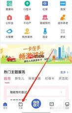鄂汇办app在哪里看高速路况-高速路况查看方法