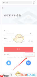 《红手指云手机》忘记密码找回教程