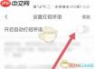 店长直聘如何关闭自动打招呼功能