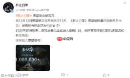 《影之刃零》100万愿望单数量达成