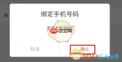 《风芒》解绑手机号方法