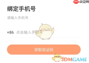 《风芒》解绑手机号方法