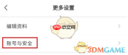 《风芒》解绑手机号方法