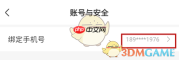 《风芒》解绑手机号方法