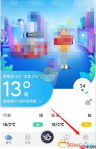 《墨迹天气》设置星座方法