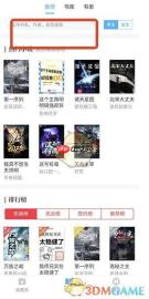 《搜书吧》使用教程