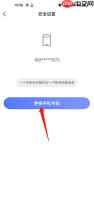 《悦通行》更换手机号方法