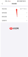 《悦通行》更换手机号方法