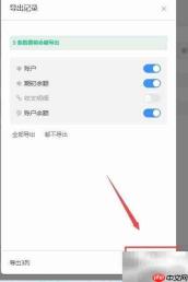 WPS财务记账账户导出方法