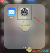 iphone16失窃设备保护设置方法