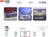 上汽大众app平均车速查看方法