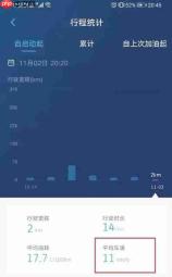 上汽大众app平均车速查看方法
