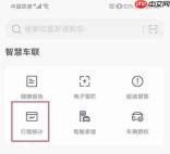 上汽大众app平均车速查看方法