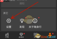 《随身行》横屏设置方法