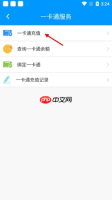 《春城e路通》充值公交卡方法