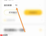 《小猿口算》数学刷题方法