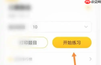 《小猿口算》数学刷题方法