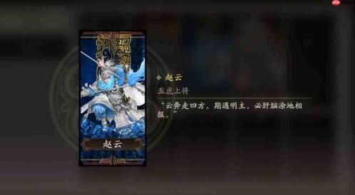 《三国望神州》赵云介绍