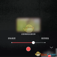 《畅片》画质增强教程