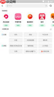 《联想乐商店》使用教程