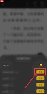 布袋鼠小说app怎么调整字体-字体设置方法