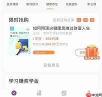 1911学堂app课程购买教程