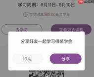 1911学堂app课程购买教程