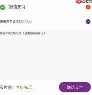 1911学堂app课程购买教程