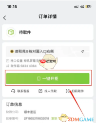 《丰巢》一键开柜方法