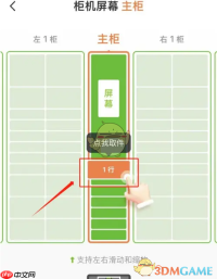 《丰巢》一键开柜方法