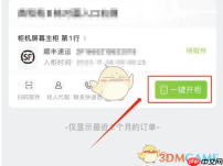 《丰巢》一键开柜方法