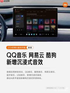 小米汽车OTA冬季大版本升级:新增和优化共计9项功能