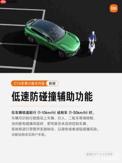 小米汽车OTA冬季大版本升级:新增和优化共计9项功能