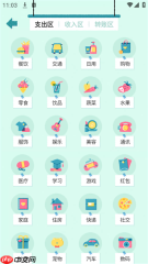 阿柴记账app使用教程