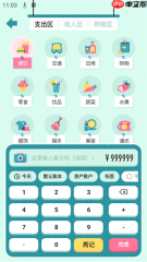 阿柴记账app使用教程