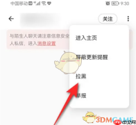 《荔枝fm》拉黑别人方法